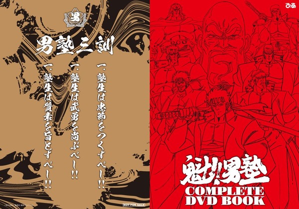 「魁!!男塾 COMPLETE DVD BOOK vol.1」書店特典クリアファイル