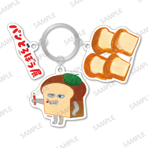 パンどろぼう展　3連アクリルキーホルダーA　税込990円