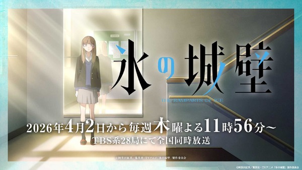 『氷の城壁』×『正反対な君と僕』