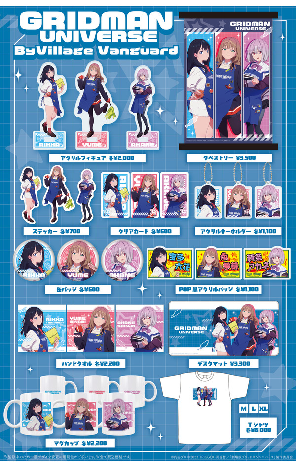 『グリッドマン ユニバース』×「ヴィレッジヴァンガード」