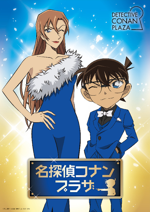 「名探偵コナンプラザ」