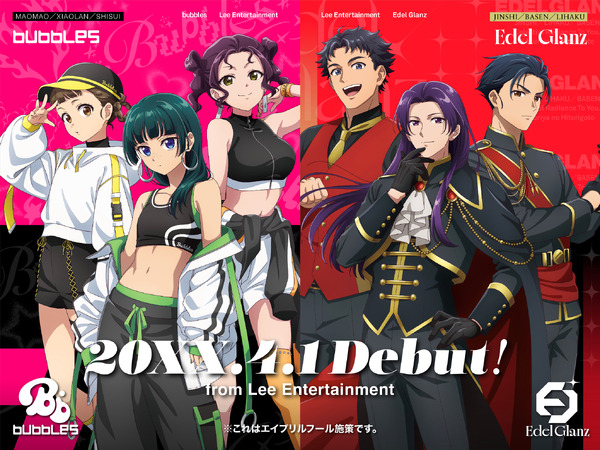 『薬屋のひとりごと』エイプリルフール施策