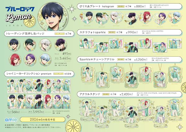 TVアニメ『ブルーロック』LEMONがテーマの描きおろしグッズ登場