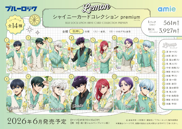TVアニメ『ブルーロック』LEMON シャイニーカードコレクション premium（全14種）