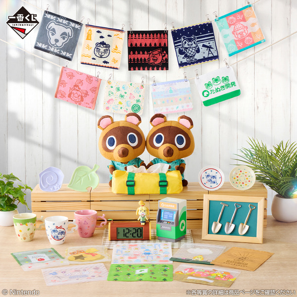 ハズレなしのキャラクターくじ「一番くじ どうぶつの森 おかえり！ハッピーメモリーズ」