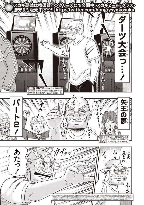 「老境博徒伝SOGA」三好智樹・瀬戸義明　協力：福本伸行