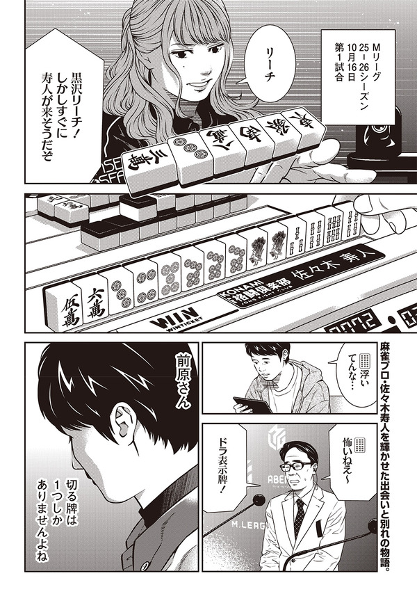 ［追憶のM～佐々木寿人～］しおざき忍×ZERO