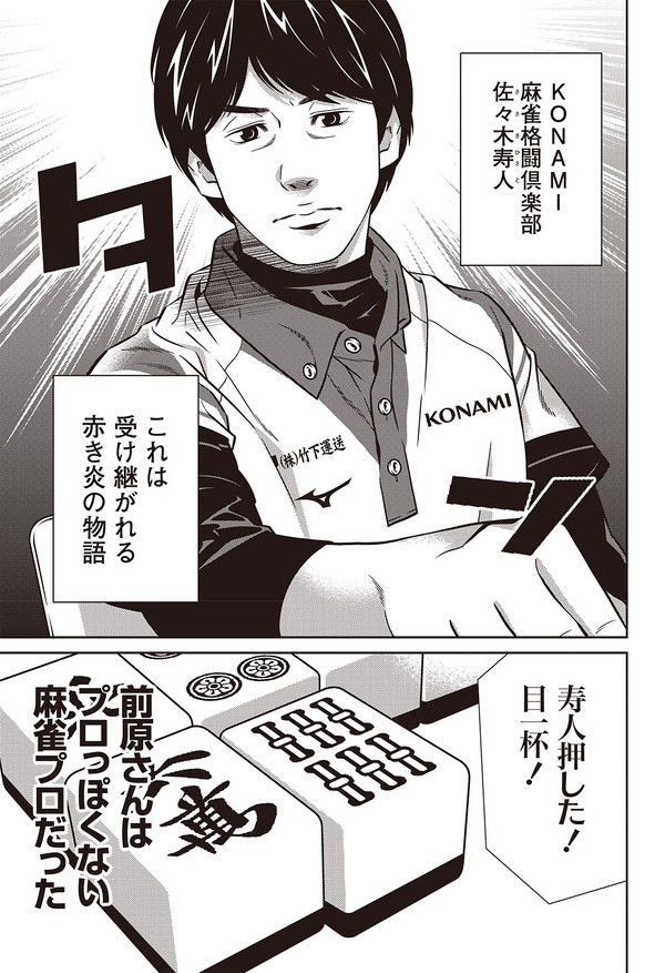 ［追憶のM～佐々木寿人～］しおざき忍×ZERO