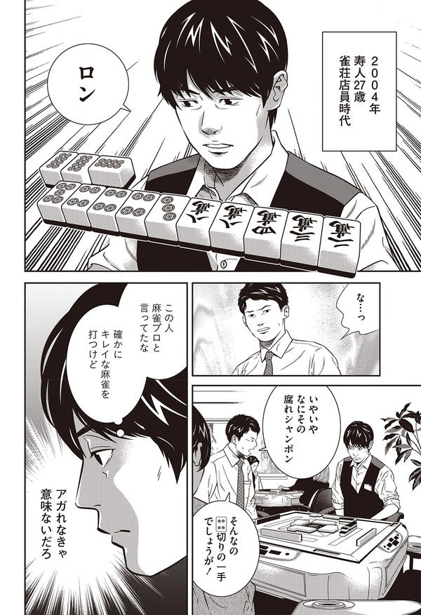 ［追憶のM～佐々木寿人～］しおざき忍×ZERO