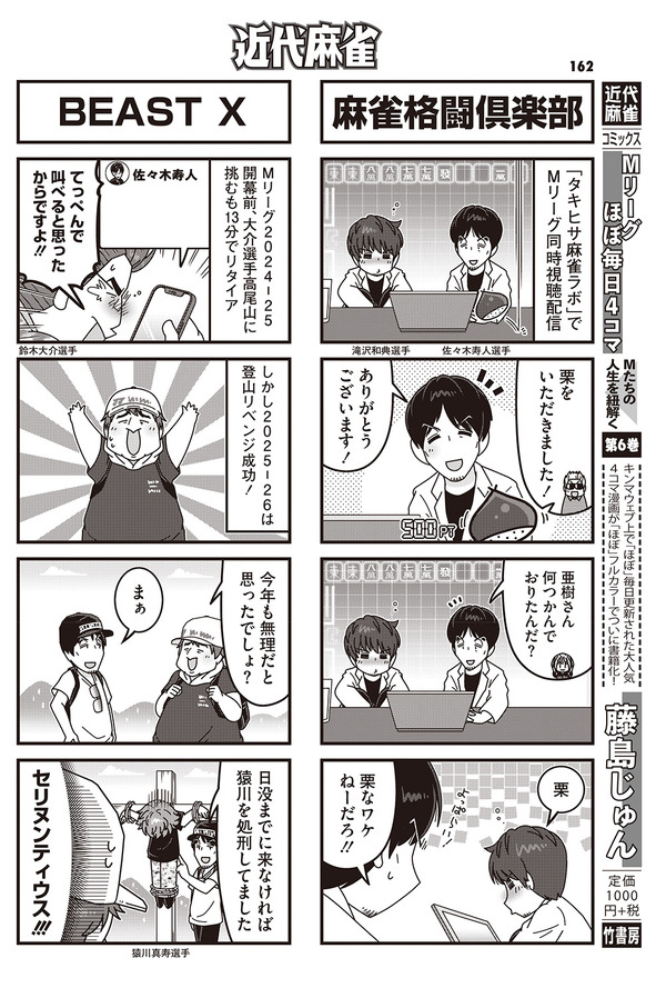 「Mリーグほぼ毎日４コマ　出張版」藤島じゅん