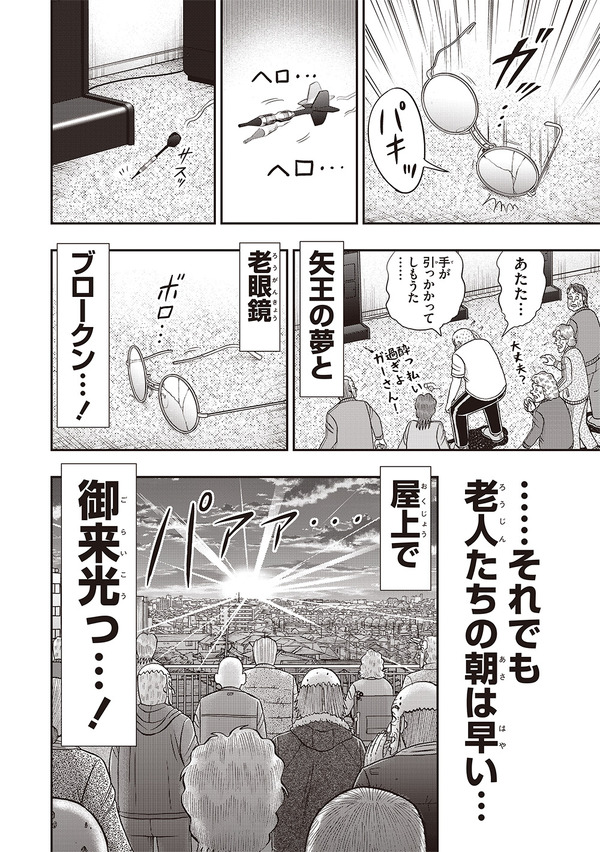 「老境博徒伝SOGA」三好智樹・瀬戸義明　協力：福本伸行