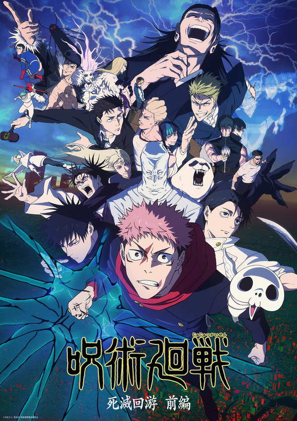 TVアニメ『呪術廻戦』第3期「死滅回游 前編」