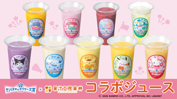 2026年サンリオキャラクター大賞×果汁工房果琳