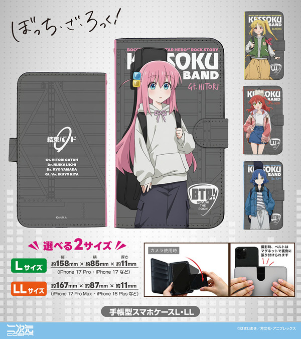 アニメ『ぼっち・ざ・ろっく！』新グッズ