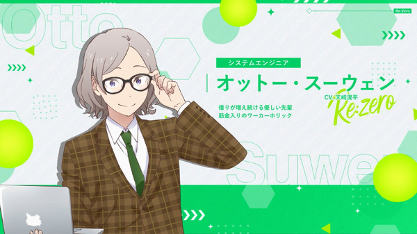 新作乙女ゲーム『Re:ゼロから始めるオフィス生活』オットー・スーウェン（CV：天崎滉平 ※「崎」はたつさき）