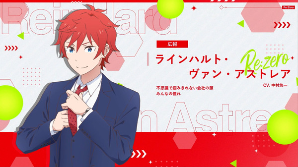 新作乙女ゲーム『Re:ゼロから始めるオフィス生活』ラインハルト・ヴァン・アストレア（CV：中村悠一）