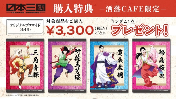 グッズ購入特典