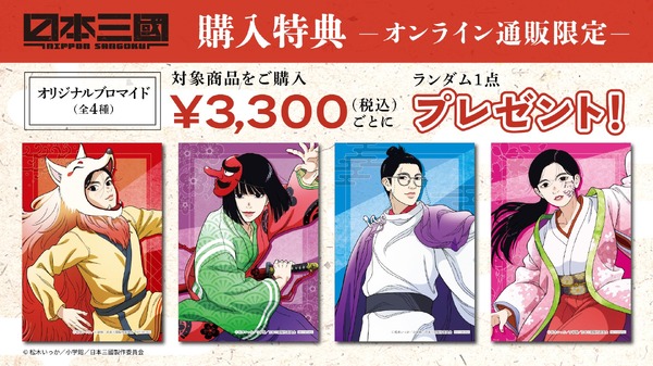 グッズ購入特典