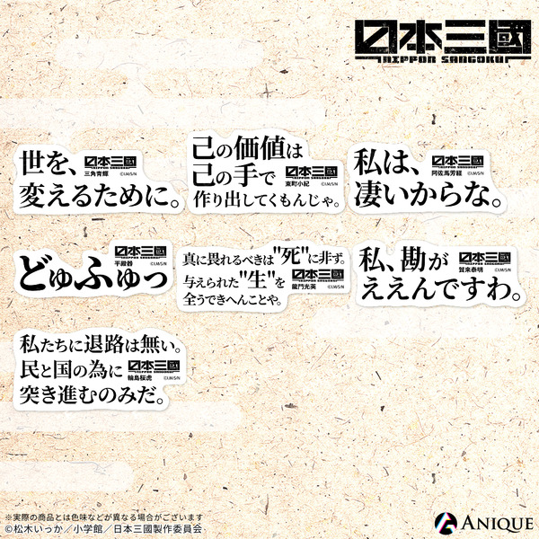 トレーディング名言ステッカー（全7種）