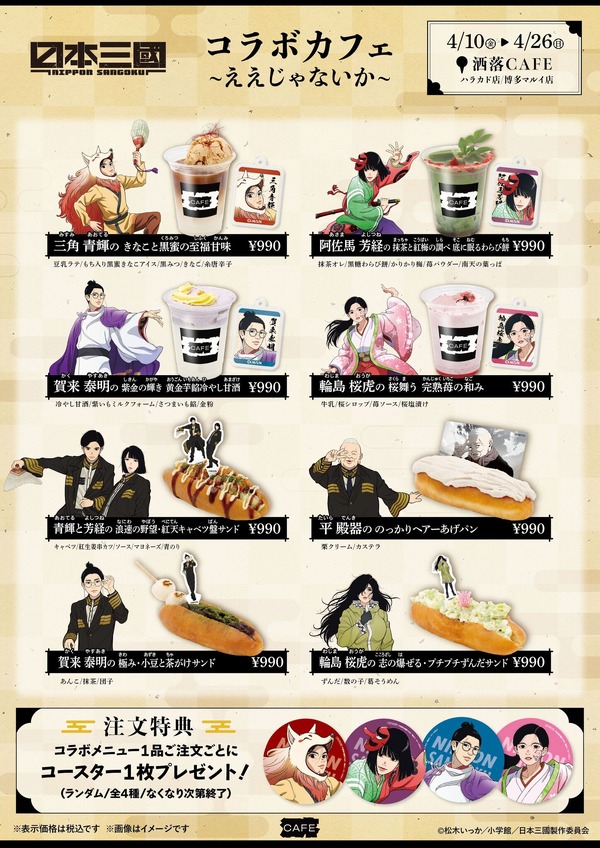 コラボメニュー