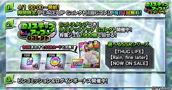 DJステップアップキャンペーン