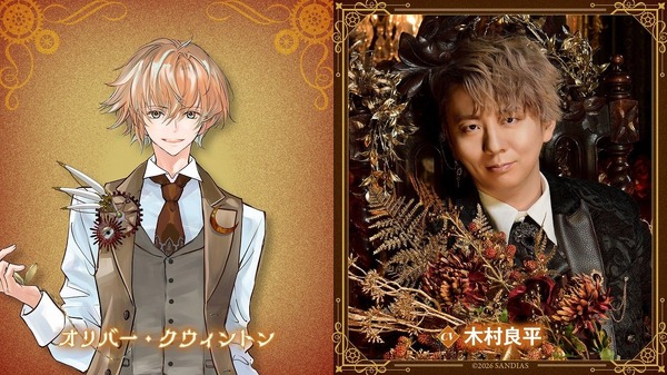 オリバー・クウィントン（CV：木村良平）
