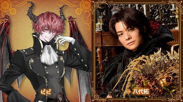 ビビ（CV：八代拓）