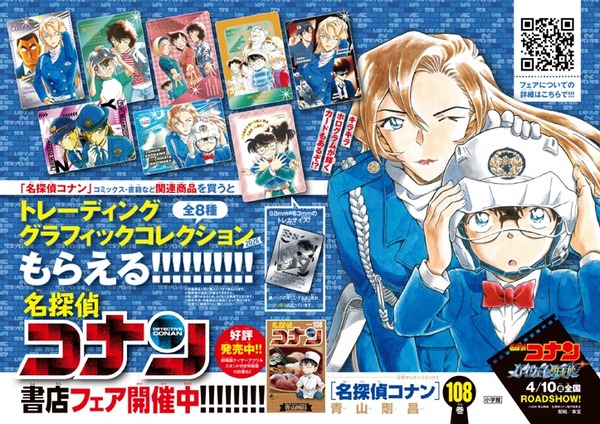 WEBサンデー『名探偵コナン』書店フェア