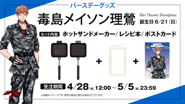 理鶯バースデーグッズ