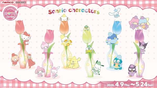 ナムコで推し色！～カラフルチューリップ～