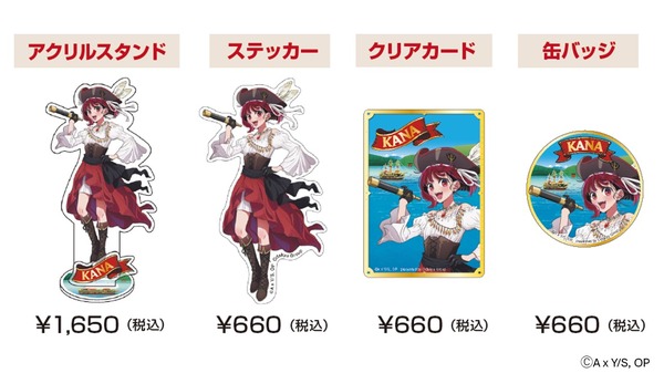 限定グッズ(イメージ)