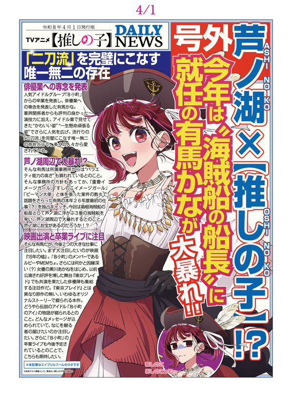 号外記事　(イメージ)