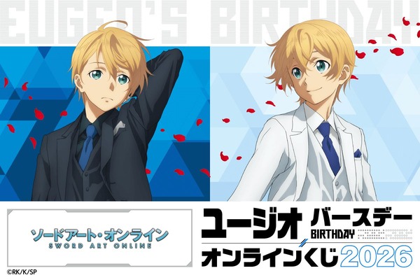 TVアニメ『ソードアート・オンライン』ユージオ バースデーオンラインくじ 2026