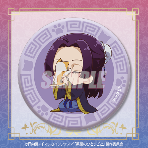 【再販】『薬屋のひとりごと」』オンラインくじ Vol.2