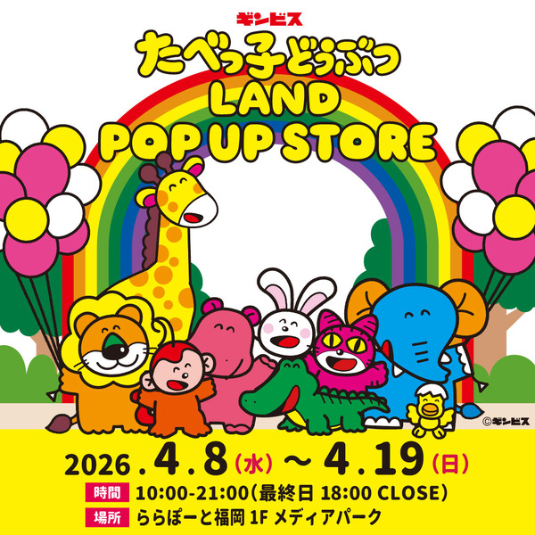 たべっ子どうぶつLAND POP UP STORE