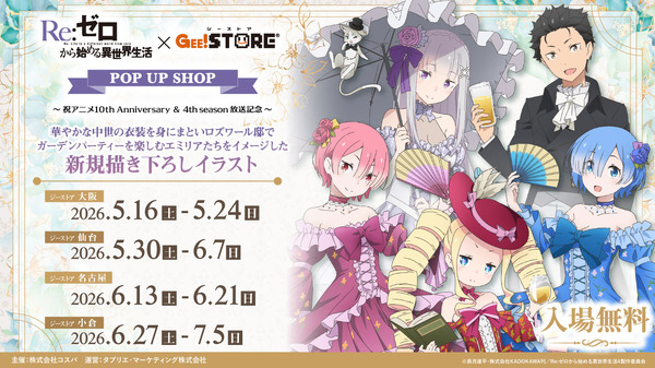 Re:ゼロから始める異世界生活×アトレ秋葉原POP UP SHOP～祝アニメ10th Anniversary ＆ 4th season 放送記念～