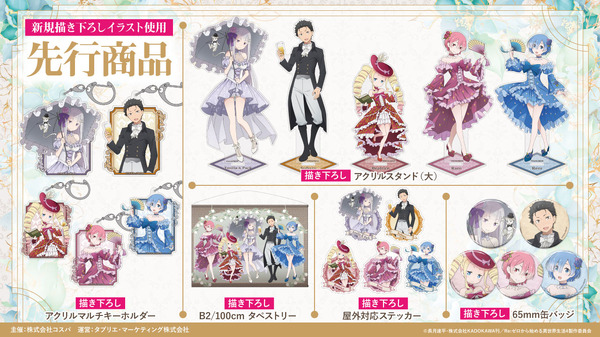 Re:ゼロから始める異世界生活×アトレ秋葉原POP UP SHOP～祝アニメ10th Anniversary ＆ 4th season 放送記念～