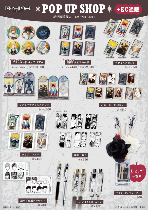 『DEATH NOTE』POP UP SHOP