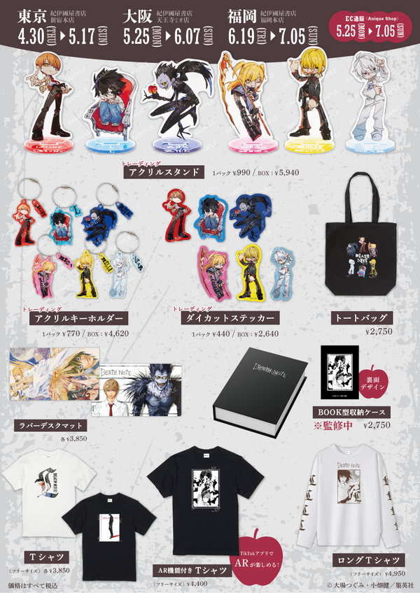 『DEATH NOTE』POP UP SHOP
