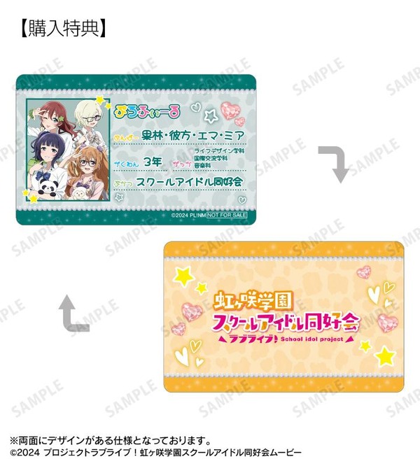 『ラブライブ！虹ヶ咲学園スクールアイドル同好会』描き下ろし 3年生 ギャル制服ver. プラスチックプロフィールカード AMNIBUS限定特典