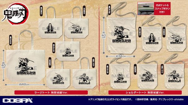 アニメ『鬼滅の刃』ショルダートート 無限城編Ver.とラージトート 無限城編Ver.各種