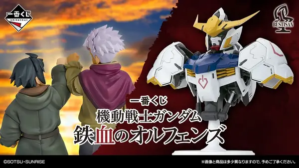 「一番くじ 機動戦士ガンダム 鉄血のオルフェンズ」2026年4月25日より順次発売予定