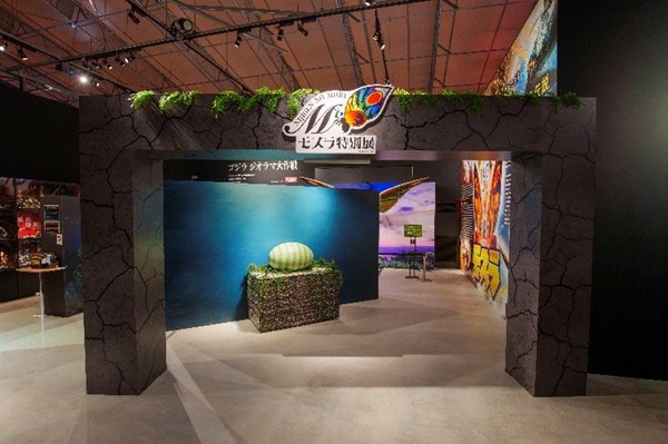「モスラ特別展」
