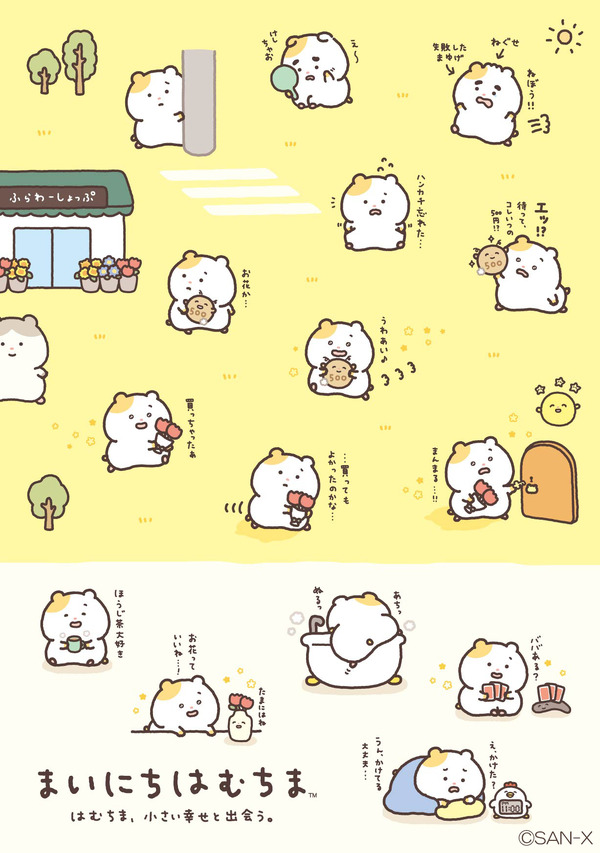 「まいにちはむちま」新グッズ