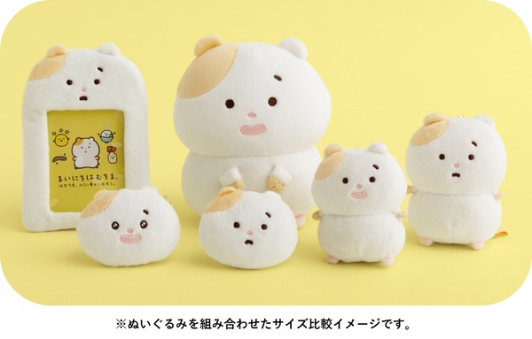 「まいにちはむちま」ぬいぐるみグッズ