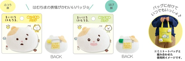 ぬいぐるみバッジ