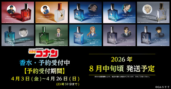 『名探偵コナン』香水