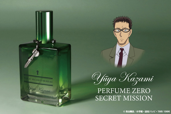 名探偵コナン　パフュームゼロ・シークレットミッション【風見裕也の香水】