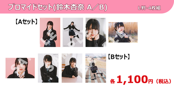 ブロマイド1セット4枚組（全8種）