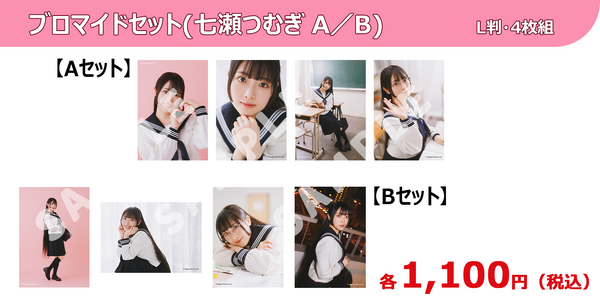 ブロマイド1セット4枚組（全8種）